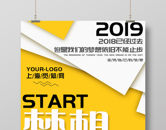企业文化公司文化梦想起航励志宣传标语海报