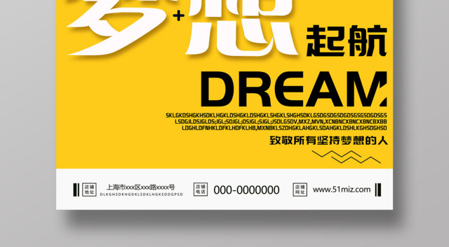 企业文化公司文化梦想起航励志宣传标语海报