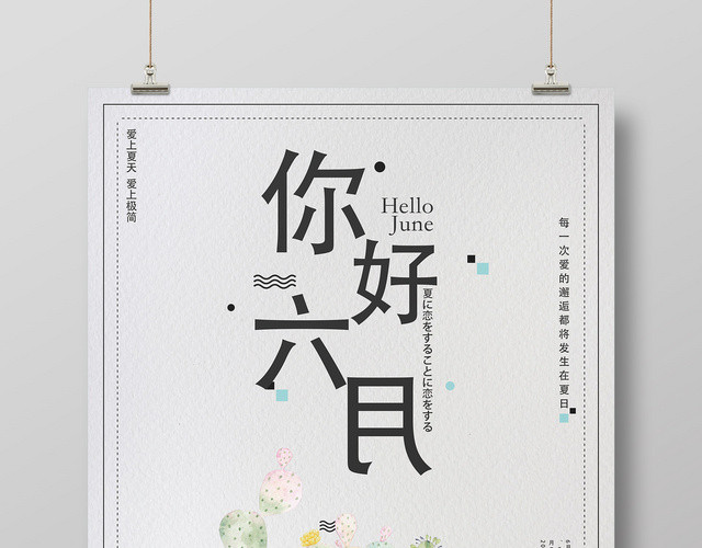 6月六月你好清新文艺白色底纹绿色植物宣传海报