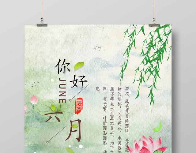 6月六月你好夏天荷花素材底纹诗意宣传海报