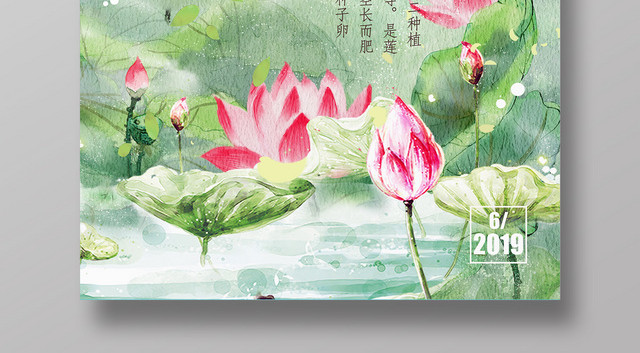 6月六月你好夏天荷花素材底纹诗意宣传海报