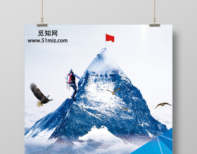 公司文化态度决定高度企业文化励志宣传标语海报