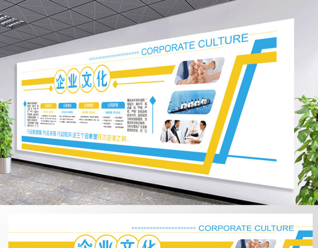 企业文化墙模板企业文化成功定律公司文化励志宣传标语黄色文化墙
