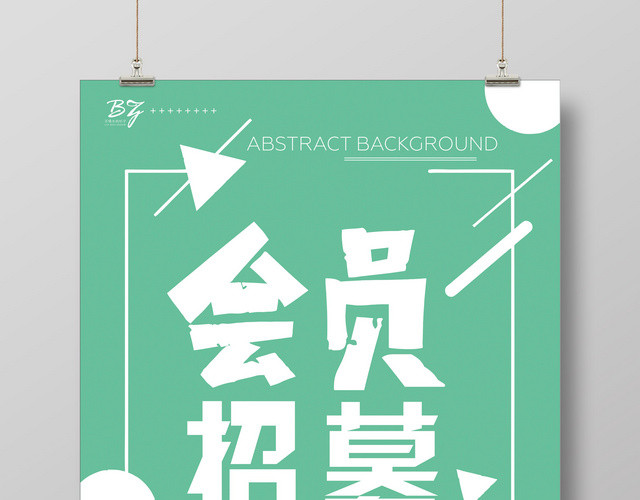 绿色小清新几何背景会员日会员招募促销活动创意海报