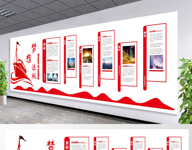 企业文化墙模板企业文化公司宣传简介梦想远航励志文化墙