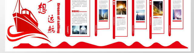 企业文化墙模板企业文化公司宣传简介梦想远航励志文化墙