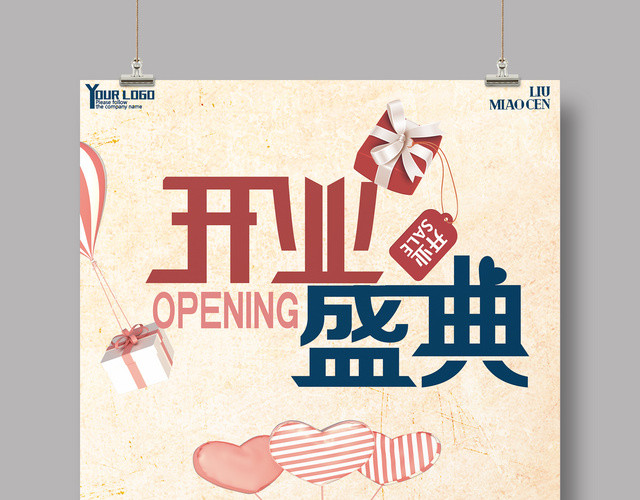 简单开业盛典创意海报促销会员日