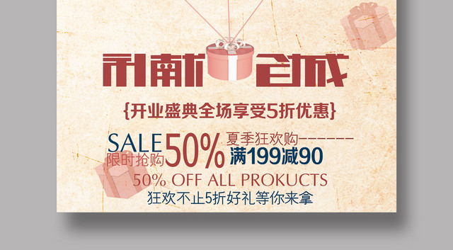 简单开业盛典创意海报促销会员日