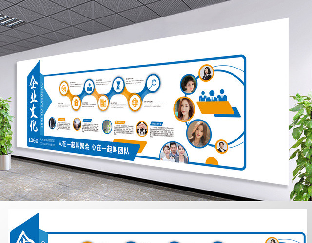 企业文化墙模板企业公司文化墙心在一起叫团队企业公司产品介绍蓝色