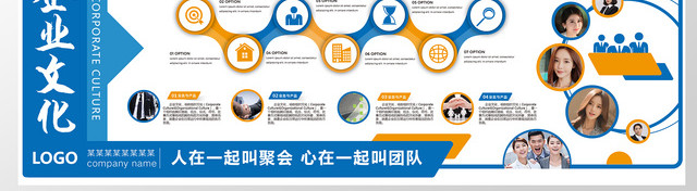 企业文化墙模板企业公司文化墙心在一起叫团队企业公司产品介绍蓝色
