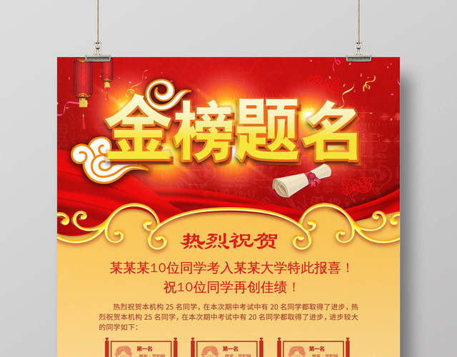 高考金榜题名喜报海报