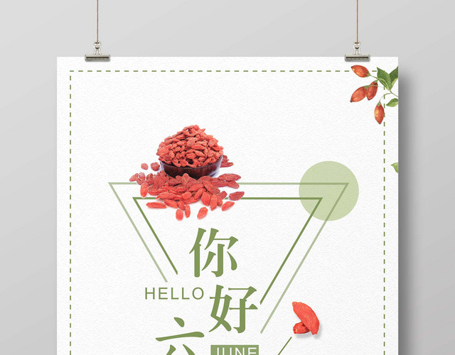 6月夏季红色文艺简约六月你好夏天宣传海报
