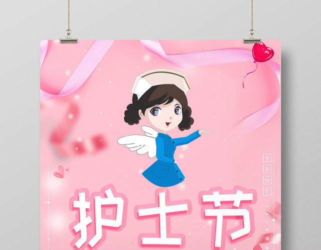 512国际护士节宣传海报