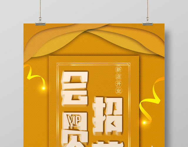 会员日新店开业会员招募商业海报