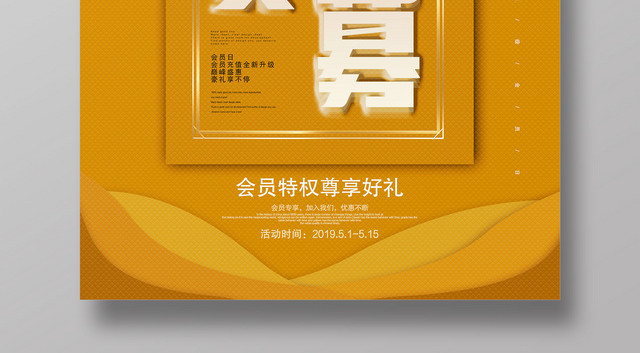 会员日新店开业会员招募商业海报