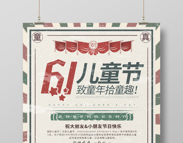 卡通复古风六一儿童节宣传海报