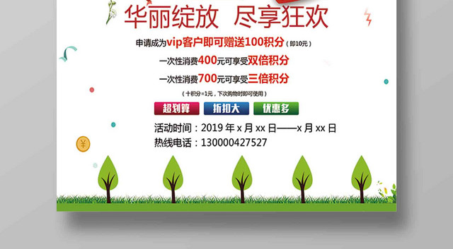 开业模板会员日促销海报