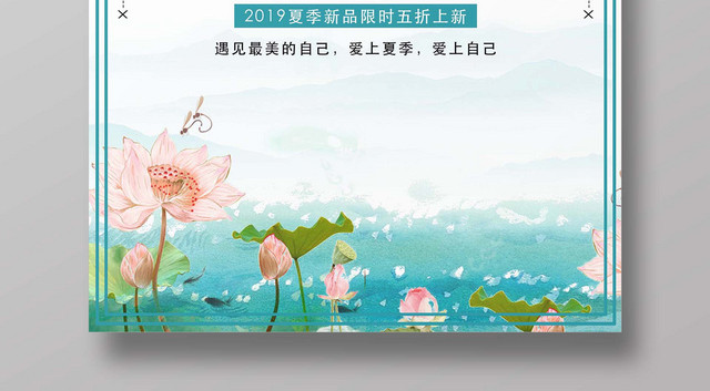 6月清爽夏季六月你好夏天海报