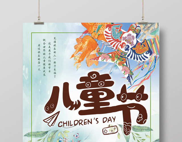 水彩卡通六一儿童节海报