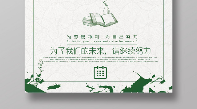 创意简约风成人高考海报