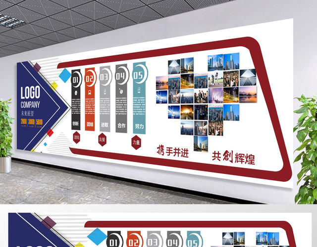企业文化墙模板企业文化墙公司宣传简介未来展望励志文化墙