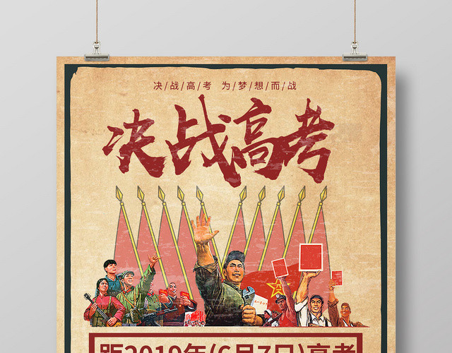简约卡通2019决战高考倒计时海报