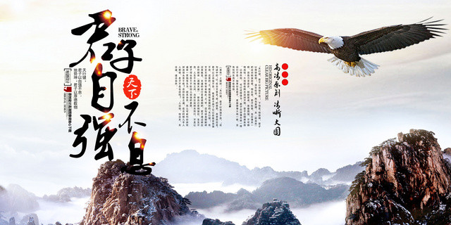 企业文化公司文化励志宣传标语君子自强不息展板