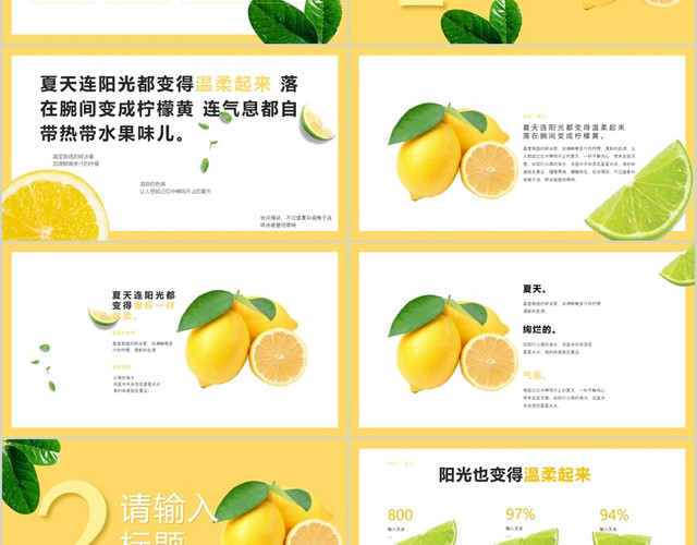 你好夏天柠檬味小清新通用PPT模板