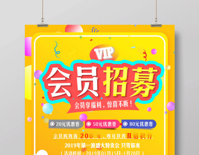 创意电商风会员日会员招募促销海报