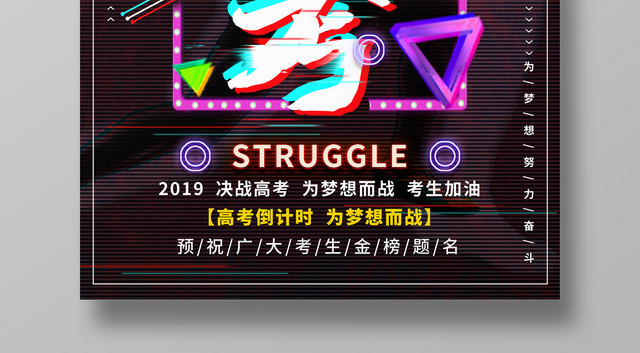 创意抖音风2019决战高考海报