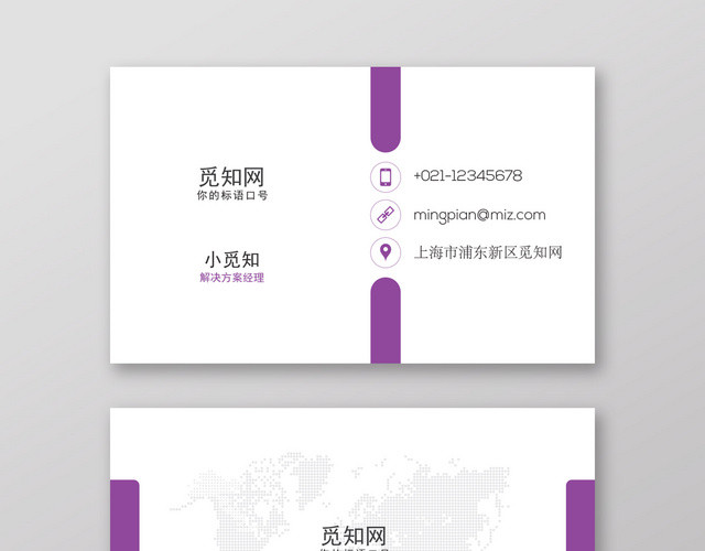 紫色公司企业名片商务名片模板