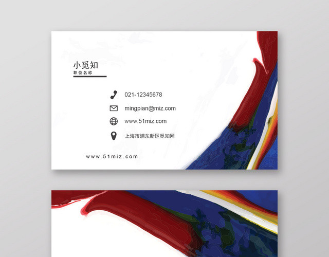 彩绘艺术风格个性名片企业名片模板