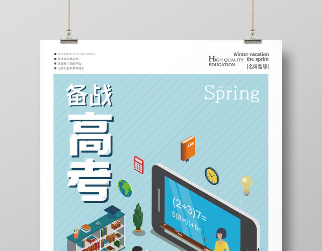 6月淡蓝色备战高考励志海报