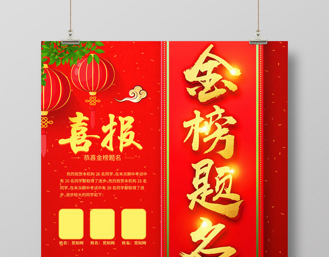 大气红色高考喜报高考金榜题名海报