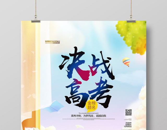 唯美卡通2019年决战高考海报