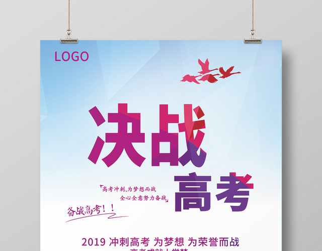 简约剪影2019决战高考冲刺海报