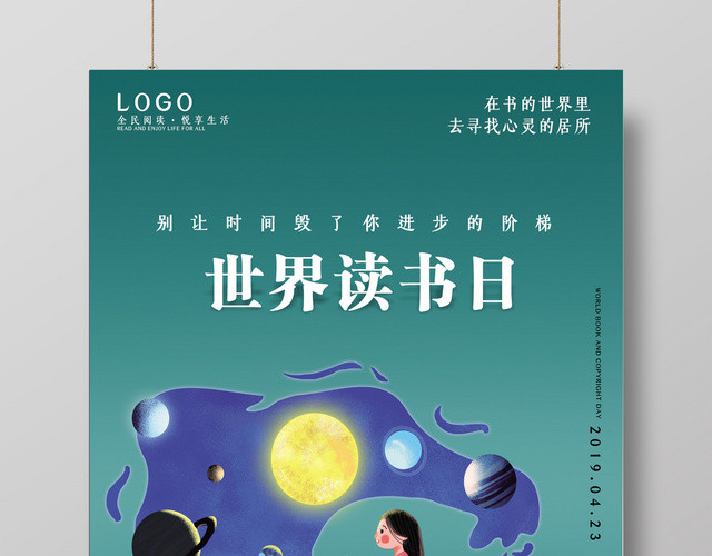 世界读书日创意海报