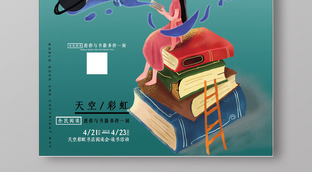 世界读书日创意海报