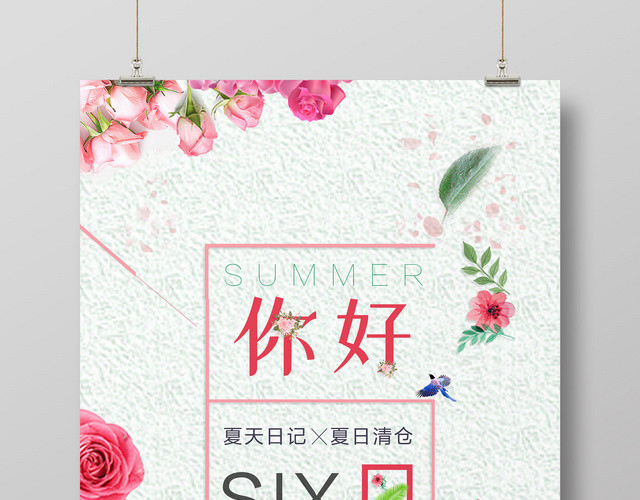 6月炫彩浪漫风六月你好夏天活动促销海报