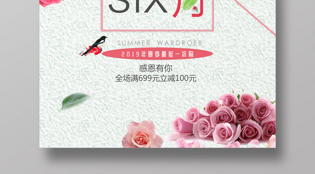 6月炫彩浪漫风六月你好夏天活动促销海报