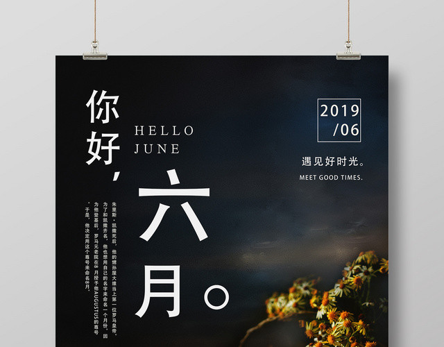 6月六月你好黑色系植物背景夏天宣传海报