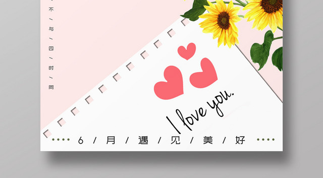 6月清新风六月你好夏季海报