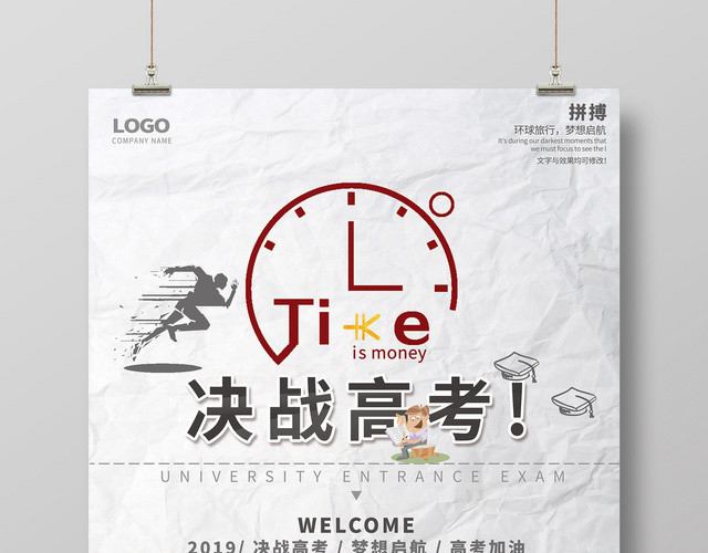 古典简约2019决战高考海报