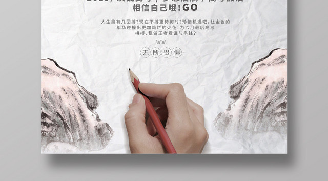 古典简约2019决战高考海报