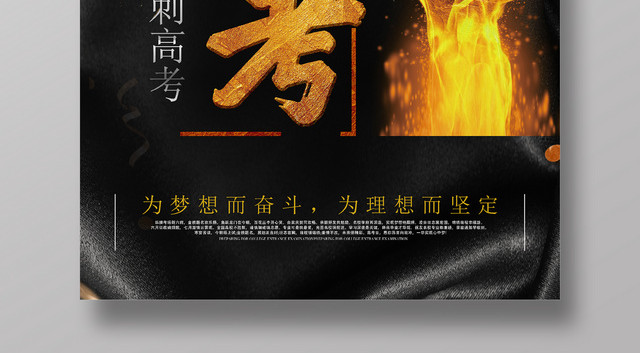 黑金备战高考励志海报