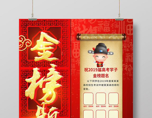 喜庆金榜题名高考荣誉光荣榜