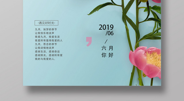 6月六月你好花朵清新浪漫夏天宣传海报
