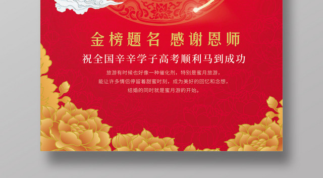 大气红色金榜题名高考海报