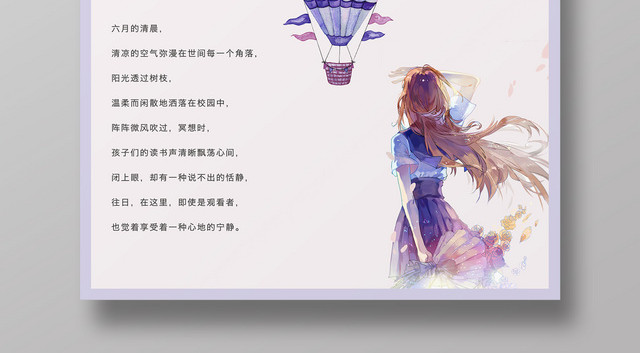 6月浪漫风夏天六月你好海报