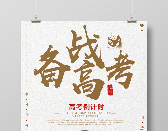 白色备战高考励志海报